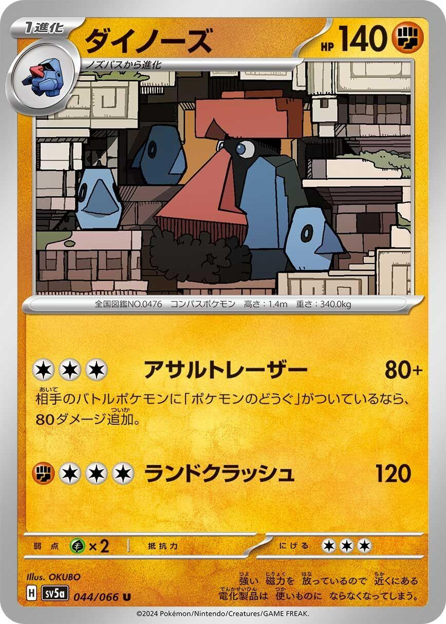 Image for Probopass (044/066) (SV5a: Crimson Haze) - Pokemon Japan