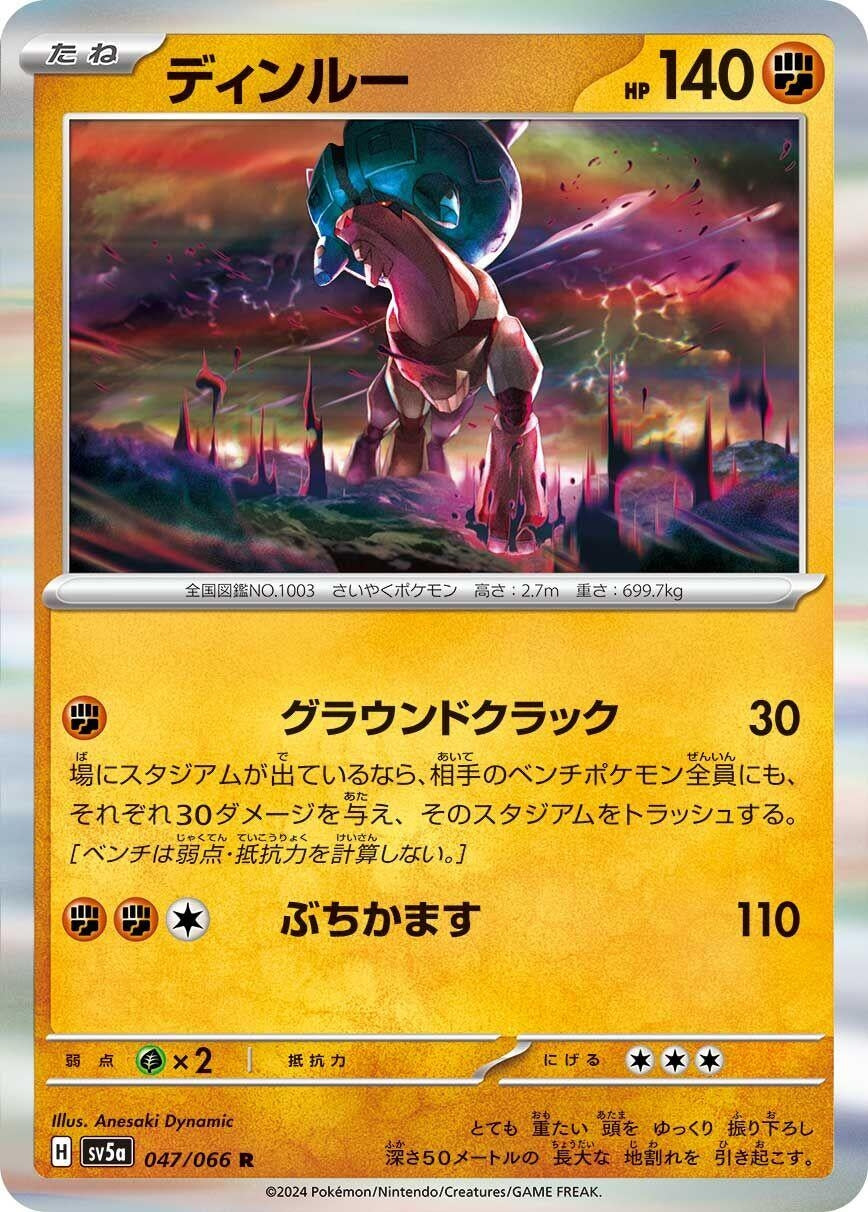 Image for Ting-Lu (047/066) (SV5a: Crimson Haze) - Pokemon Japan