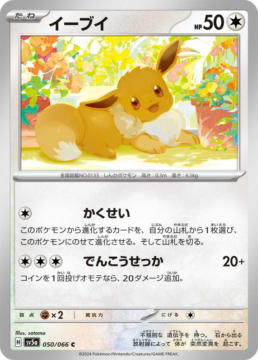 Image for Eevee (050/066) (SV5a: Crimson Haze) - Pokemon Japan