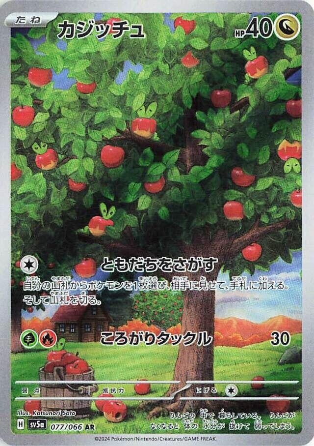 Image for Applin (077/066) (SV5a: Crimson Haze) - Pokemon Japan