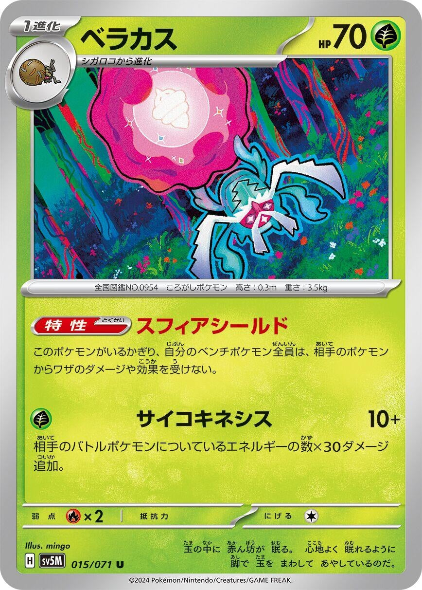 Image for Rabsca (015/071) (SV5M: Cyber Judge) - Pokemon Japan