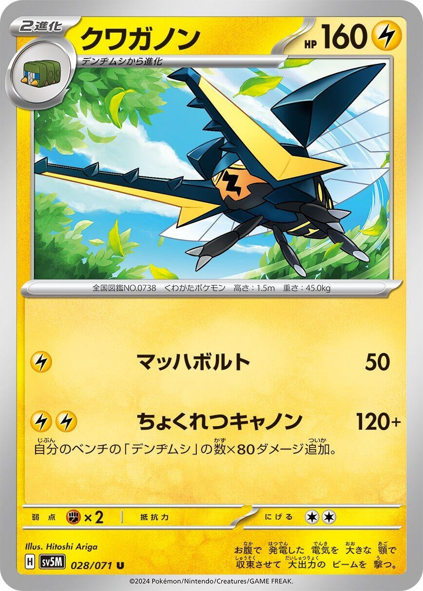 Image for Vikavolt (028/071) (SV5M: Cyber Judge) - Pokemon Japan