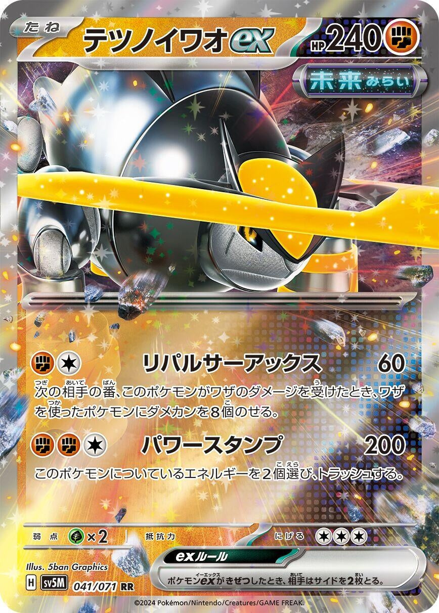 Image for Iron Boulder ex (041/071) (SV5M: Cyber Judge) - Pokemon Japan