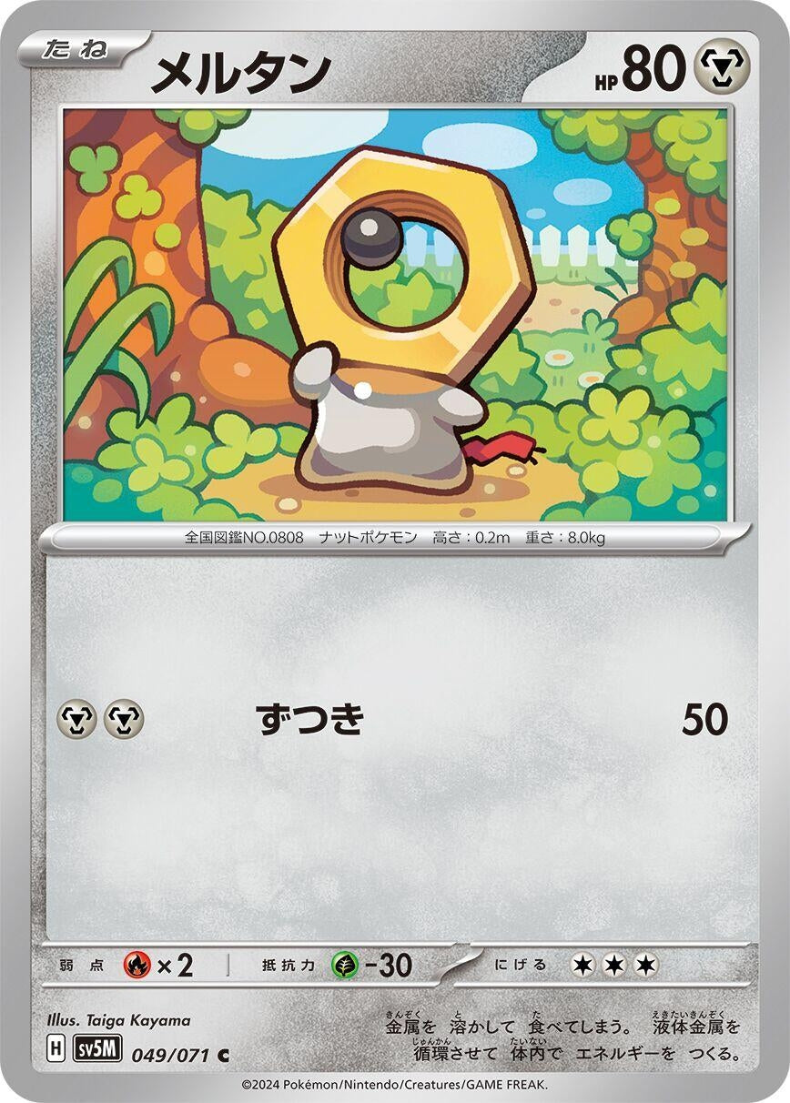 Image for Meltan (049/071) (SV5M: Cyber Judge) - Pokemon Japan