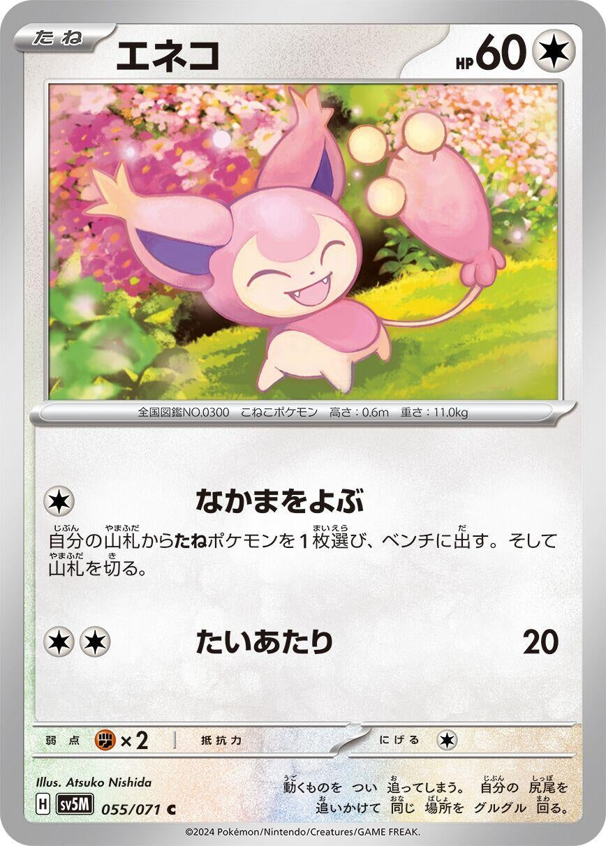 Image for Skitty (055/071) (SV5M: Cyber Judge) - Pokemon Japan