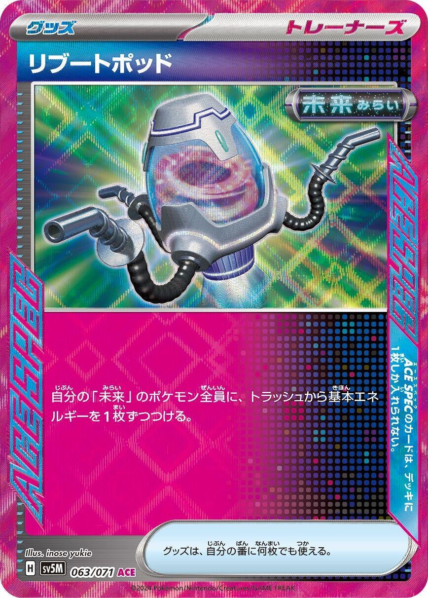 Image for Reboot Pod (063/071) (SV5M: Cyber Judge) - Pokemon Japan