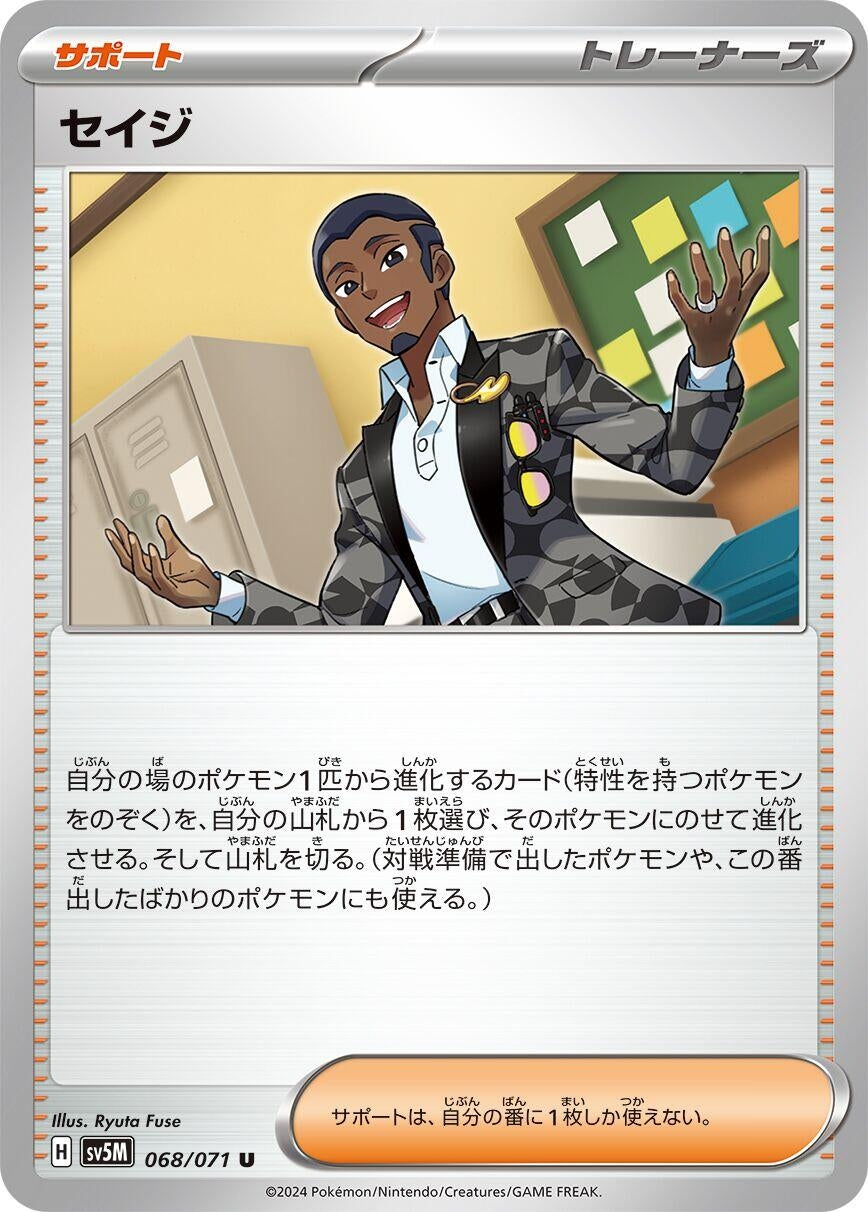Image for Salvatore (068/071) (SV5M: Cyber Judge) - Pokemon Japan