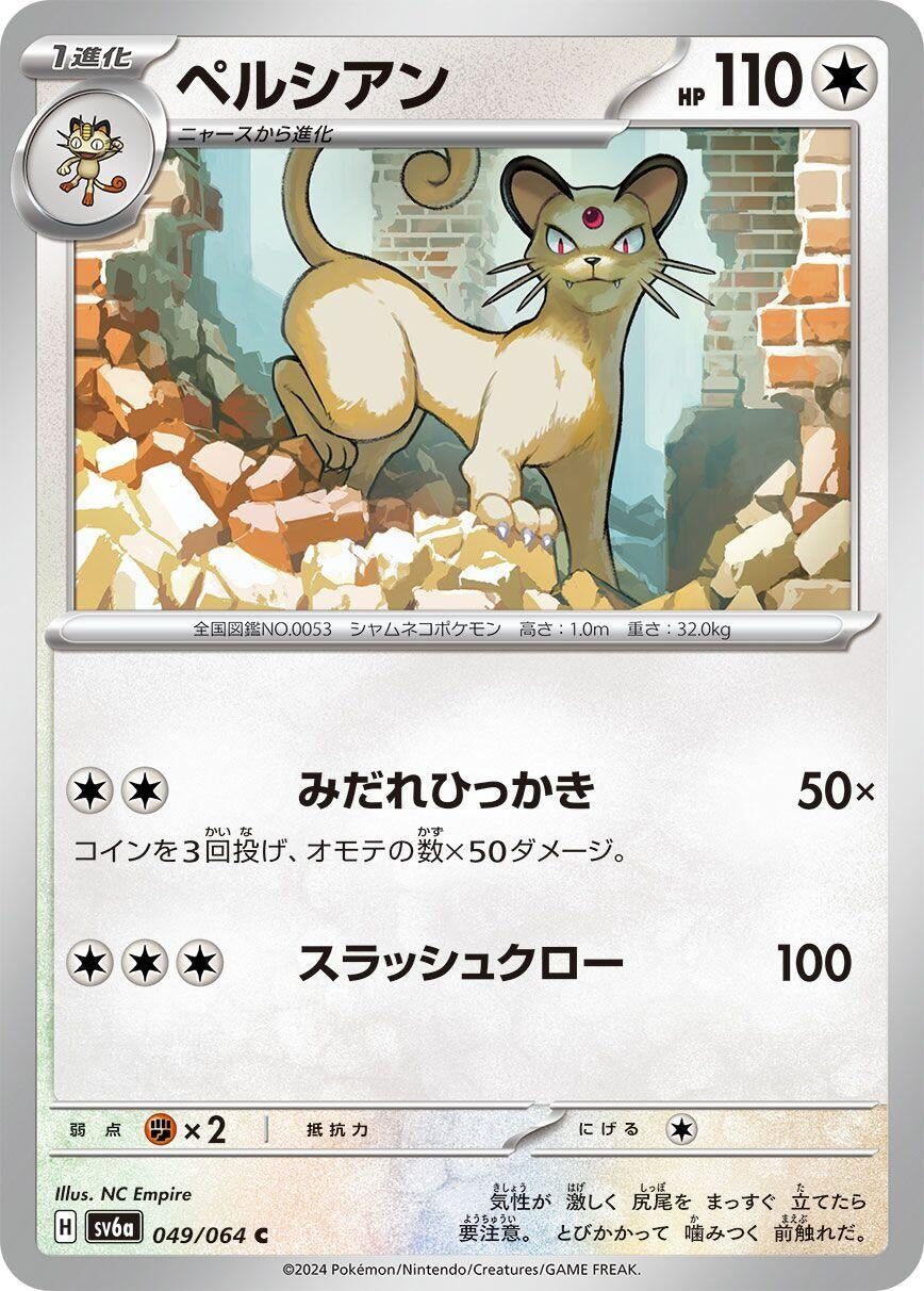 Image for Persian (049/064) (SV6a: Night Wanderer) - Pokemon Japan