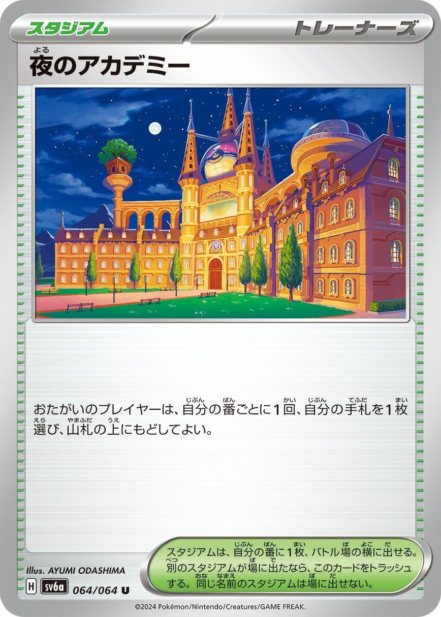 Image for Academy at Night (064/064) (SV6a: Night Wanderer) - Pokemon Japan