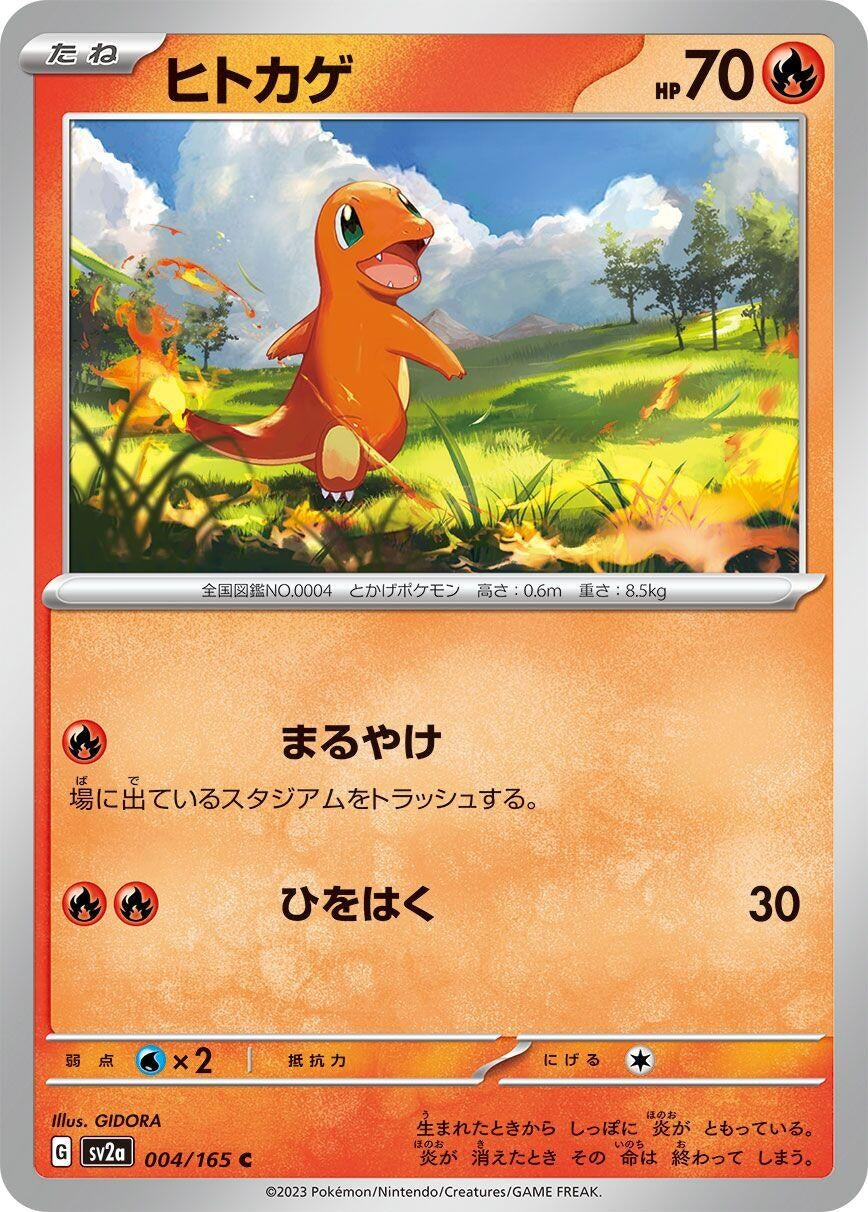Charmander (004/165) (SV2a: Pokemon Card 151)