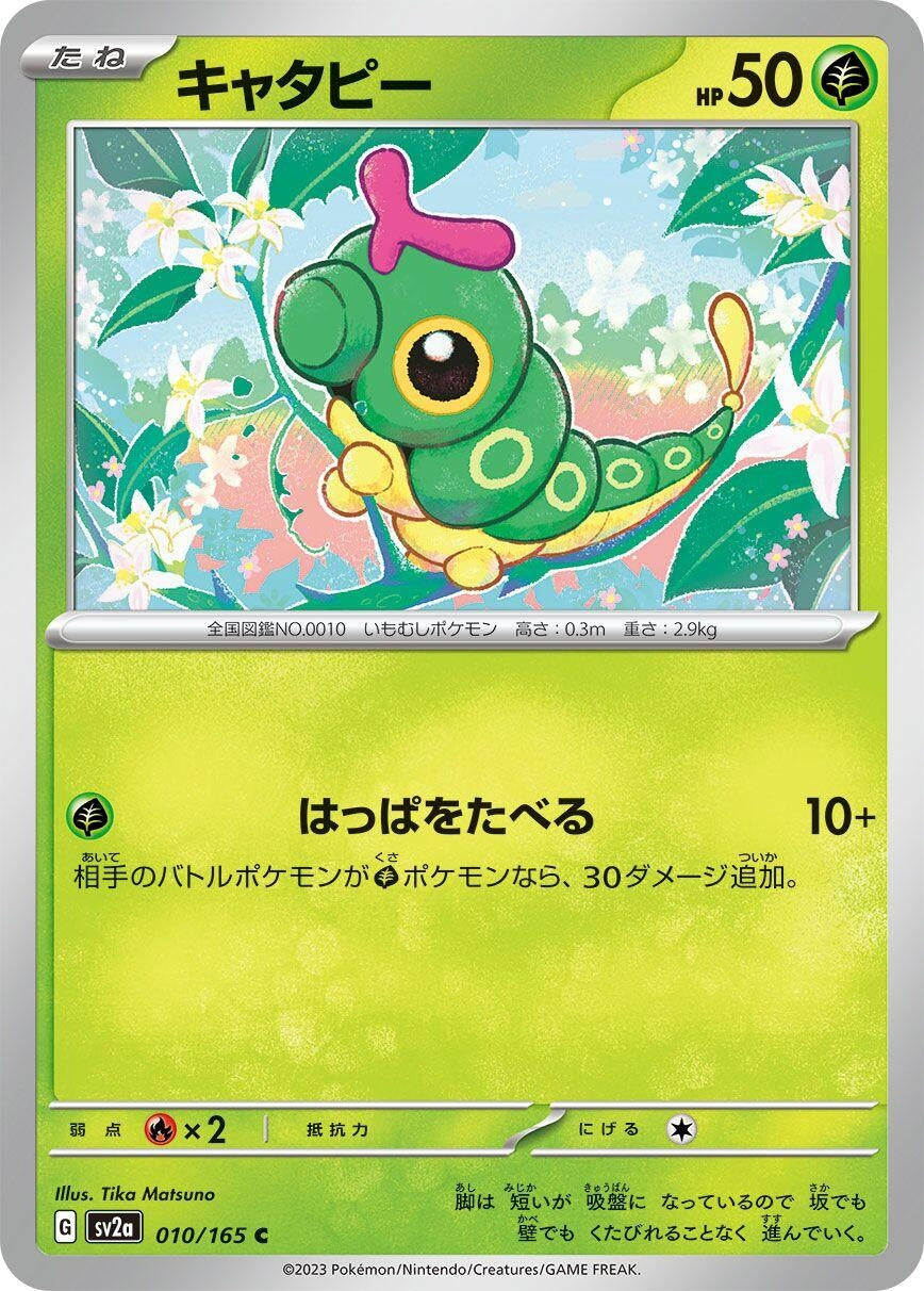 Caterpie (010/165) (SV2a: Pokemon Card 151)