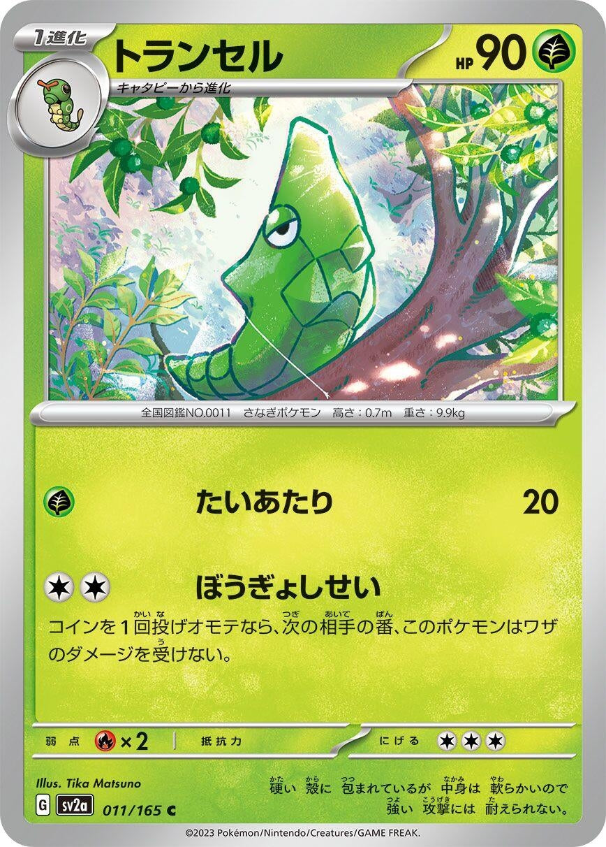 Metapod (011/165) (SV2a: Pokemon Card 151)