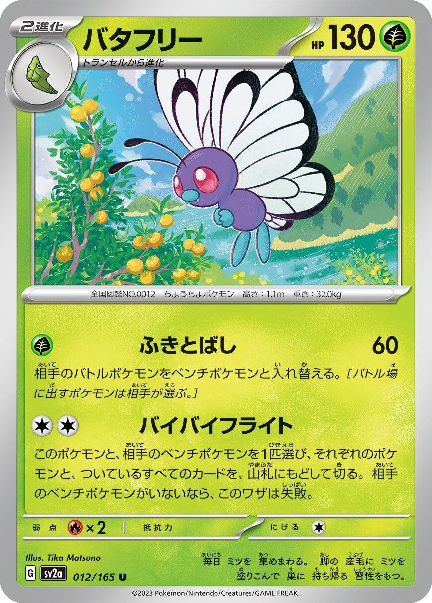Butterfree (012/165) (SV2a: Pokemon Card 151)