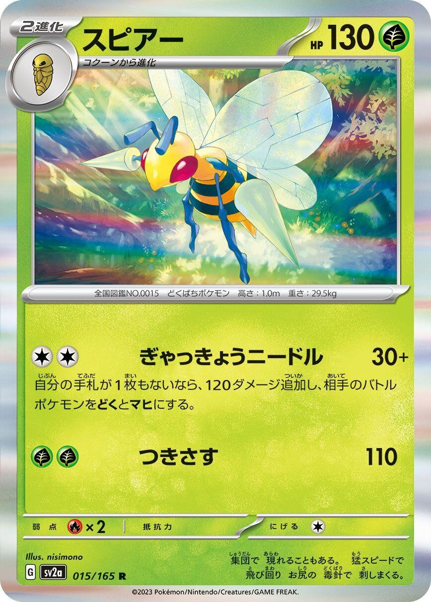 Beedrill (015/165) (SV2a: Pokemon Card 151)