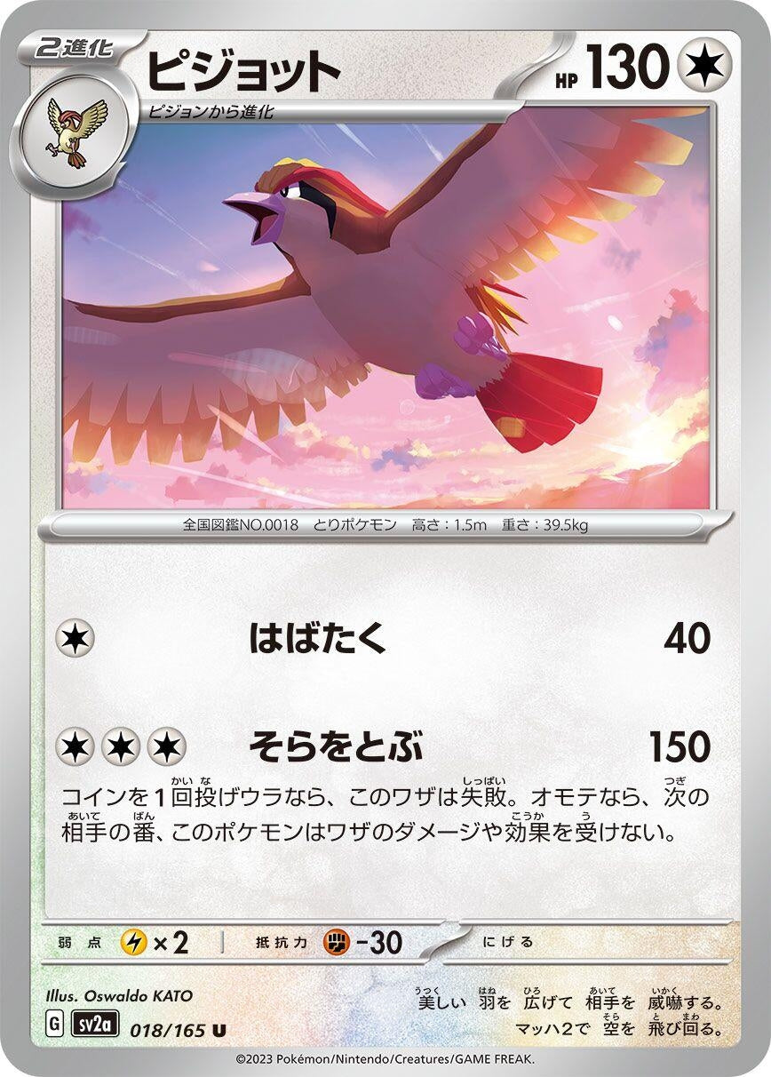 Pidgeot (018/165) (SV2a: Pokemon Card 151)