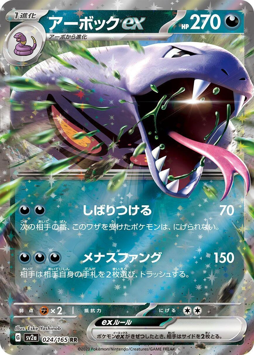 Arbok ex (024/165) (SV2a: Pokemon Card 151)