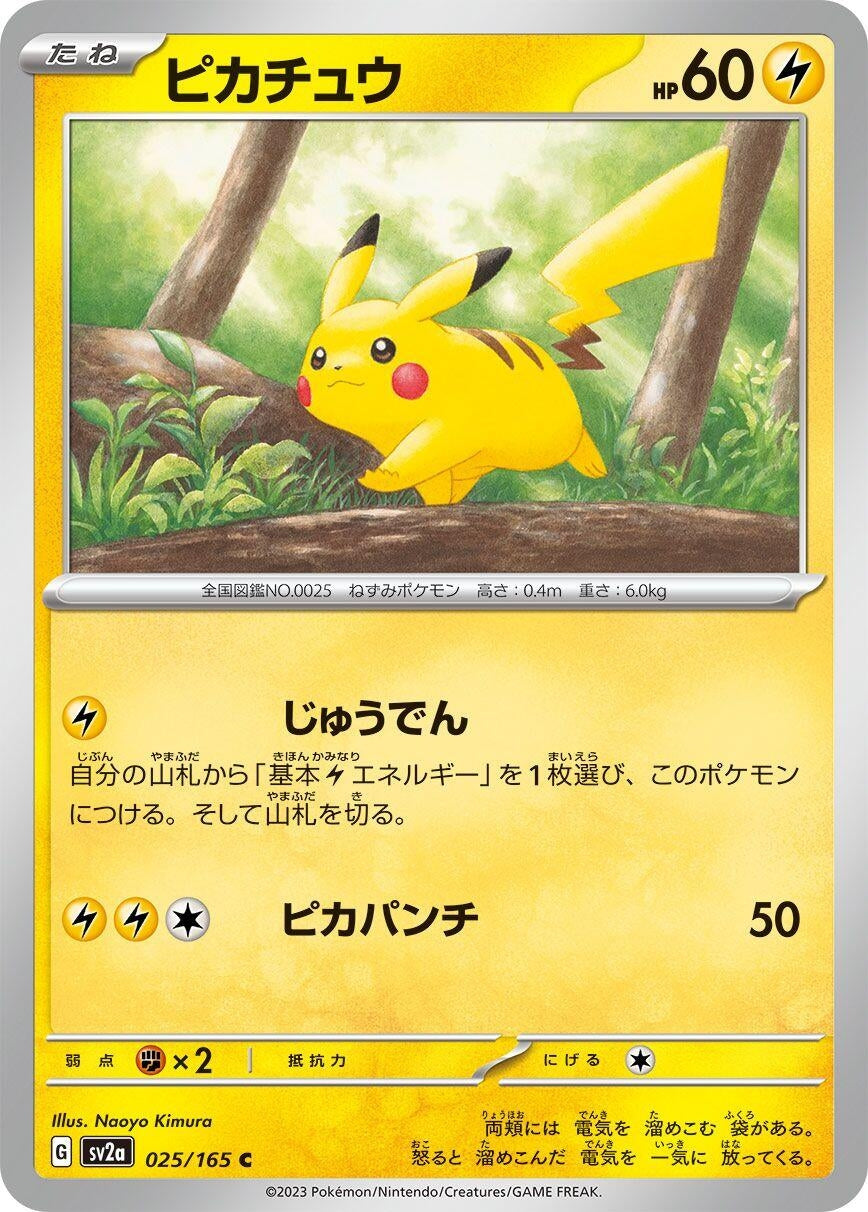 Pikachu (025/165) (SV2a: Pokemon Card 151)