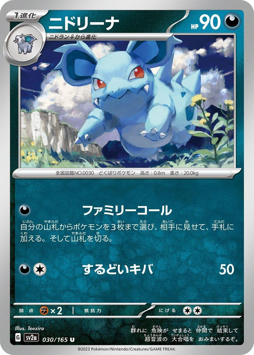Nidorina (030/165) (SV2a: Pokemon Card 151)