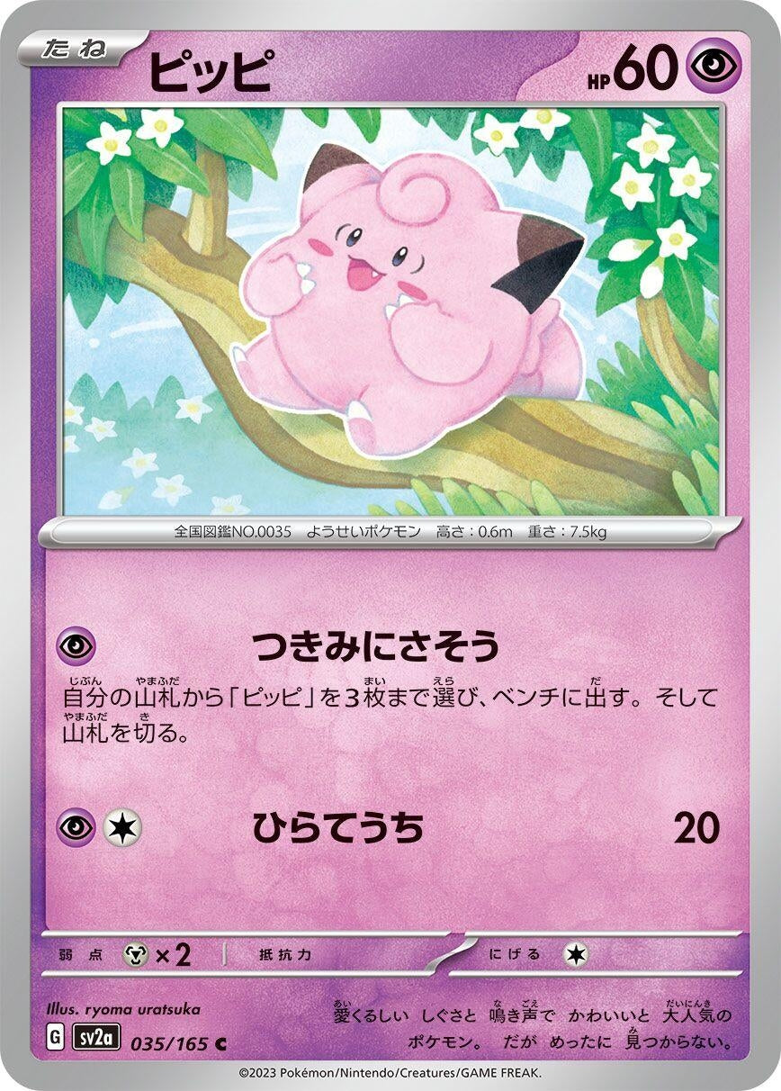 Clefairy (035/165) (SV2a: Pokemon Card 151)