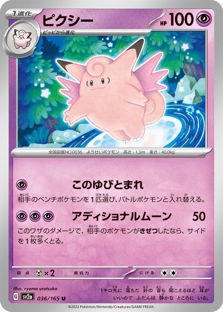 Clefable (036/165) (SV2a: Pokemon Card 151)