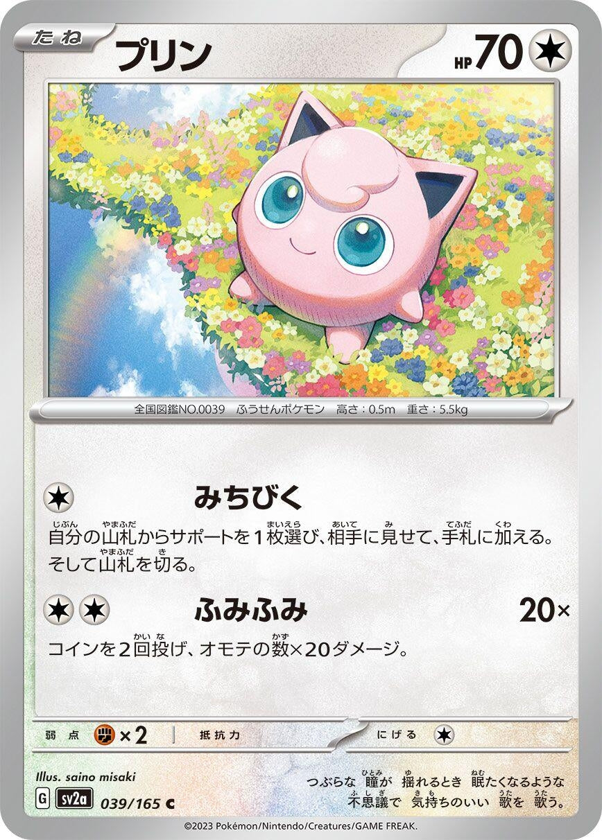 Jigglypuff (039/165) (SV2a: Pokemon Card 151)