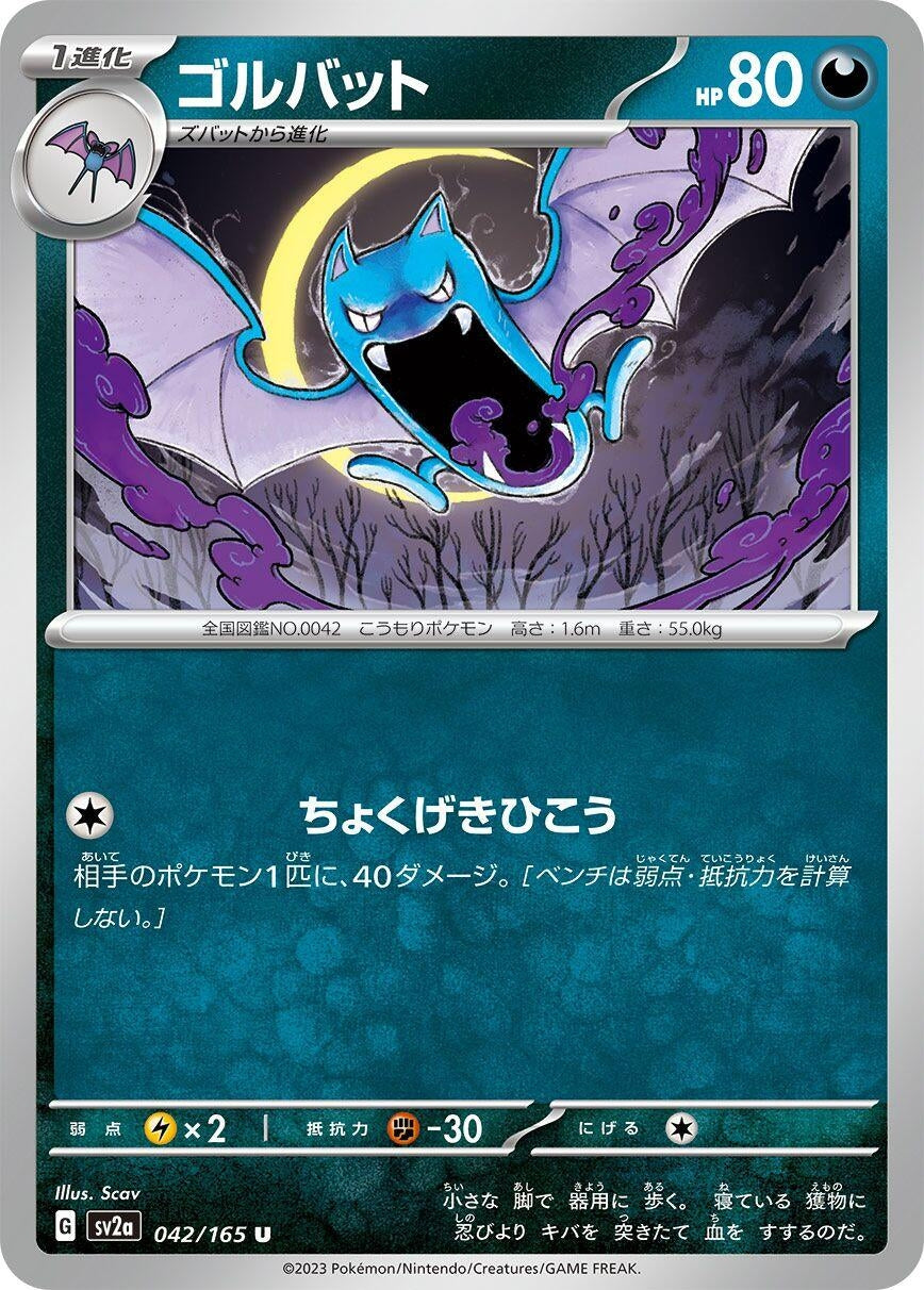 Golbat (042/165) (SV2a: Pokemon Card 151)