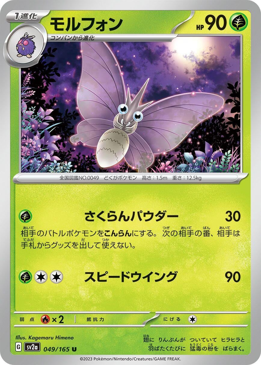 Venomoth (049/165) (SV2a: Pokemon Card 151)