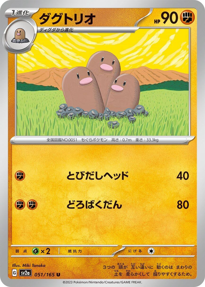 Dugtrio (051/165) (SV2a: Pokemon Card 151)