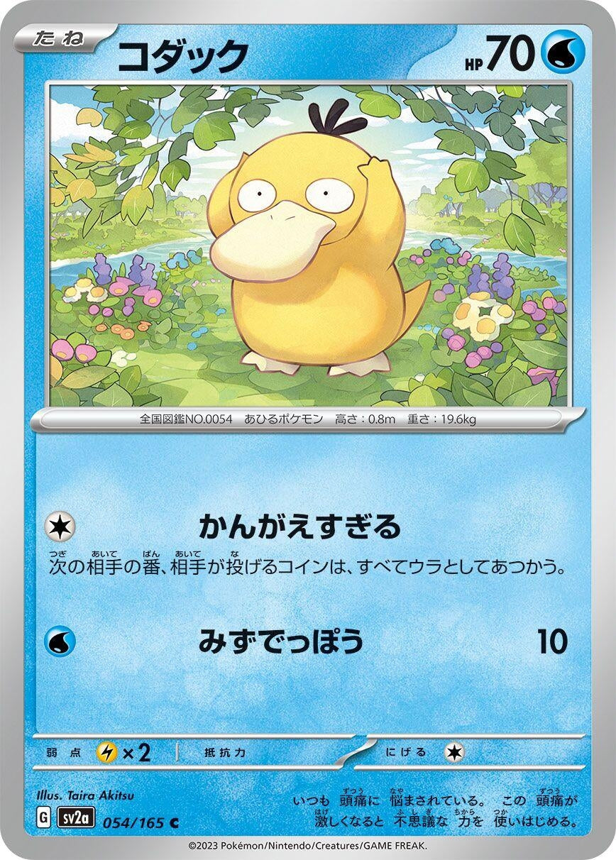 Psyduck (054/165) (SV2a: Pokemon Card 151)