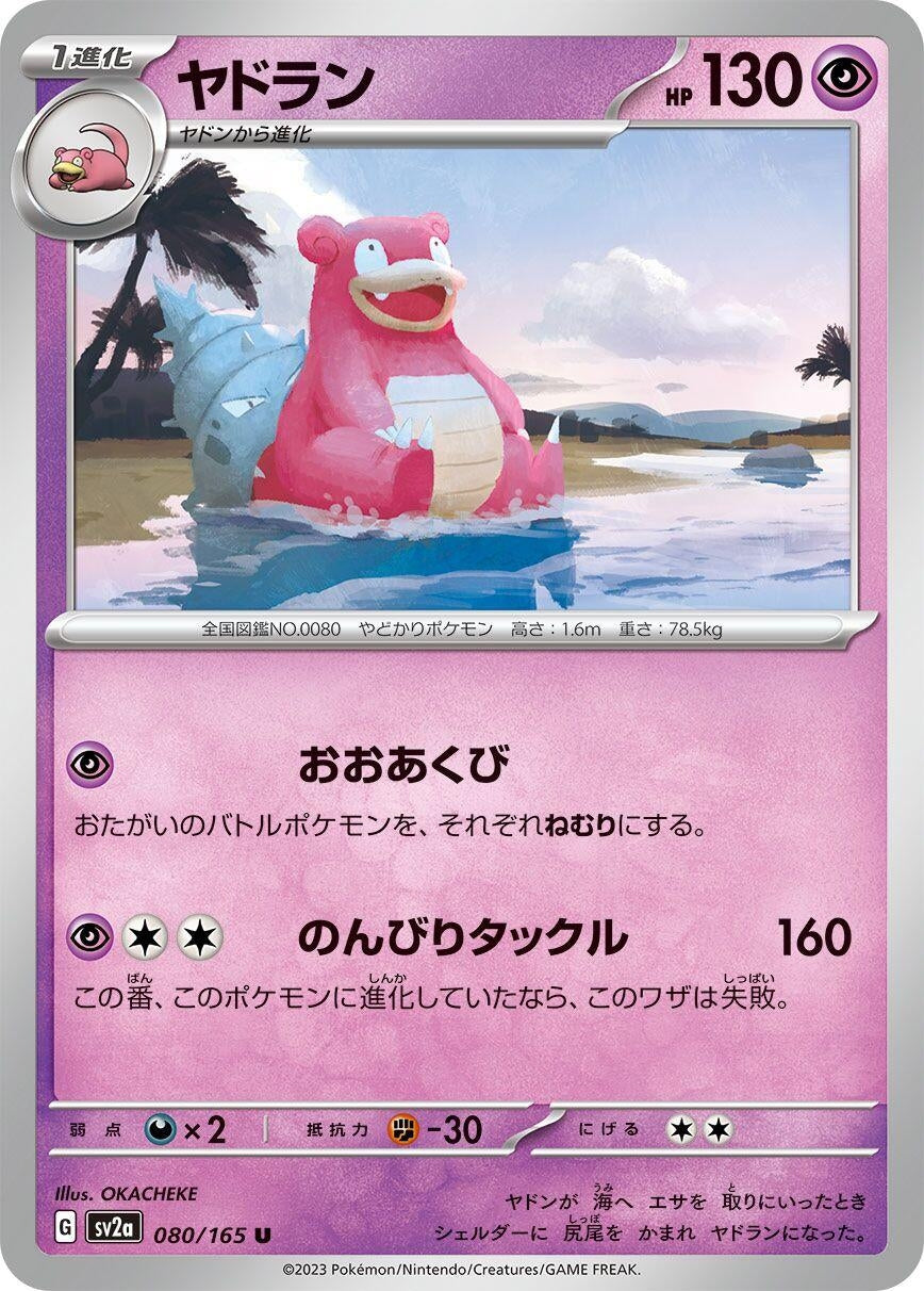 Slowbro (080/165) (SV2a: Pokemon Card 151)