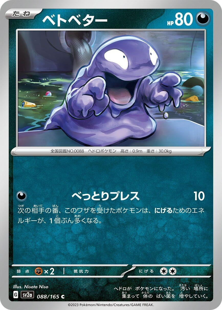 Grimer (088/165) (SV2a: Pokemon Card 151)