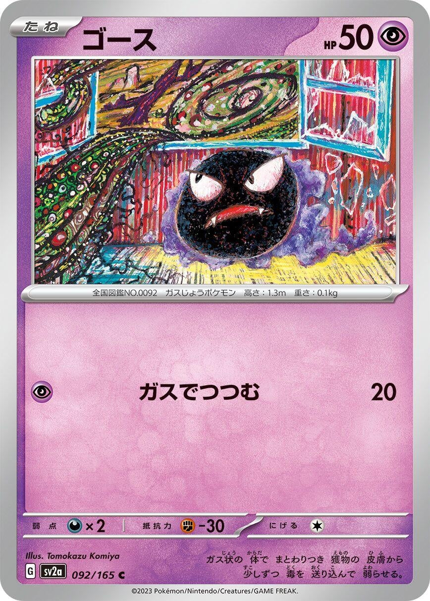 Gastly (092/165) (SV2a: Pokemon Card 151)