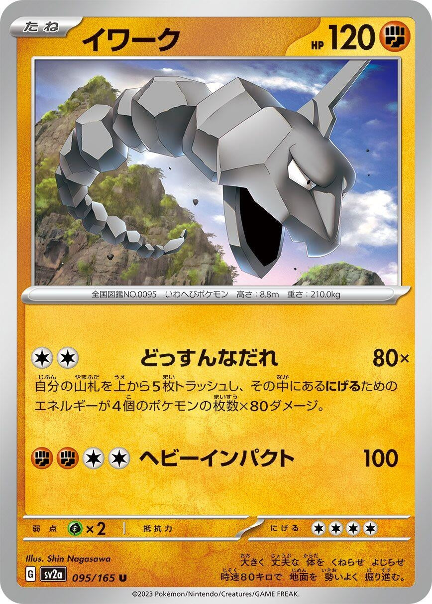 Onix (095/165) (SV2a: Pokemon Card 151)