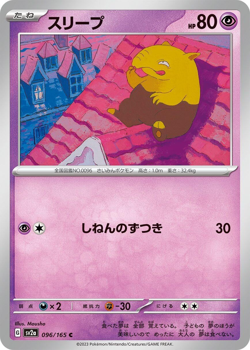 Drowzee (096/165) (SV2a: Pokemon Card 151)