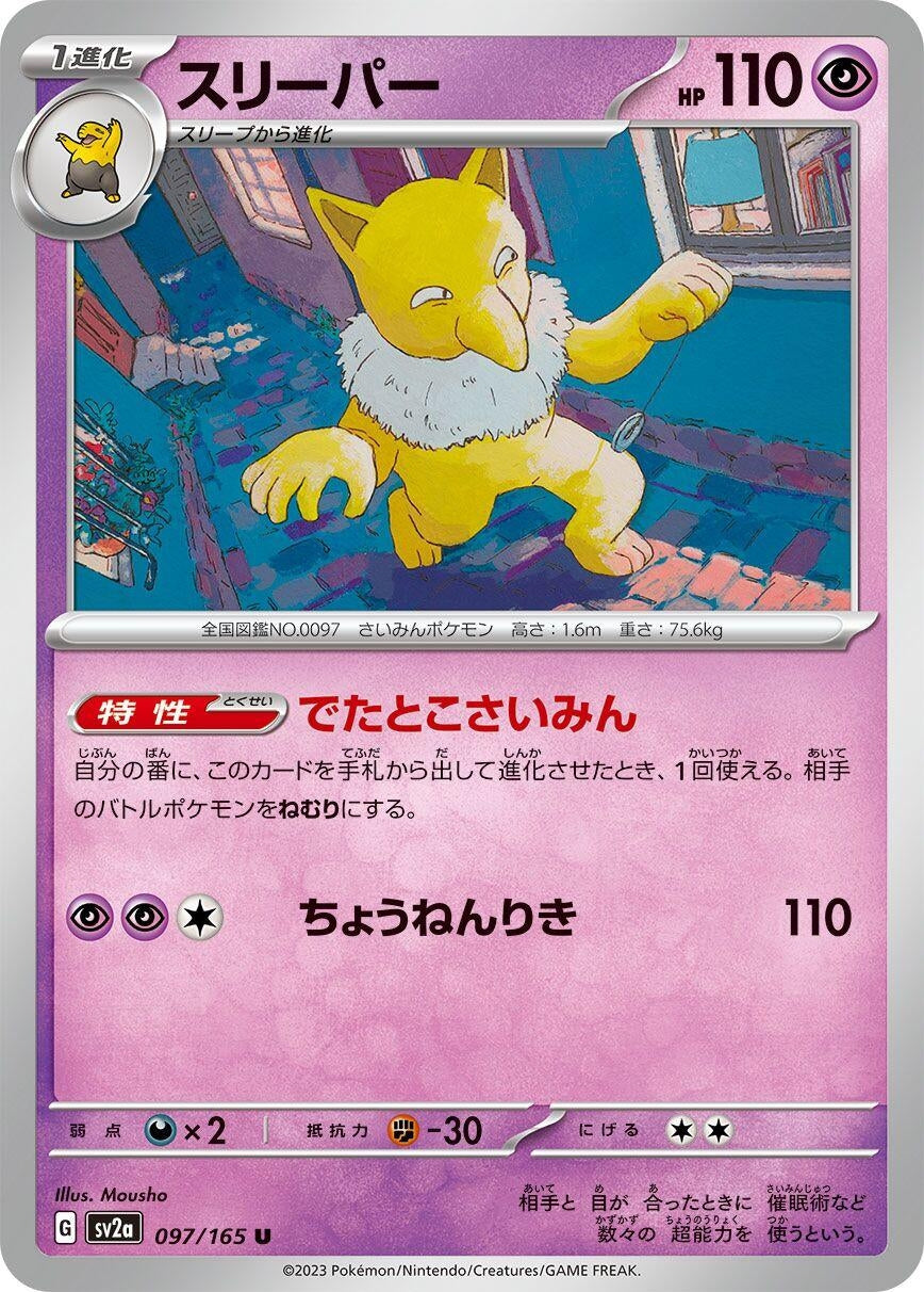 Hypno (097/165) (SV2a: Pokemon Card 151)