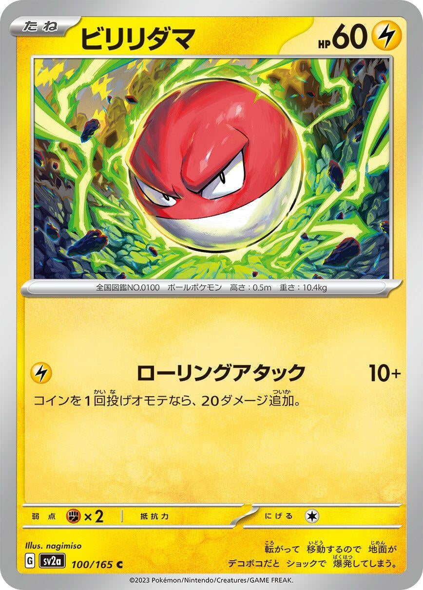 Voltorb (100/165) (SV2a: Pokemon Card 151)
