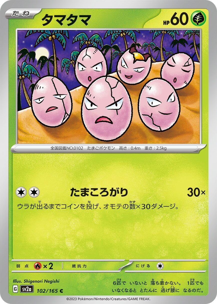 Exeggcute (102/165) (SV2a: Pokemon Card 151)