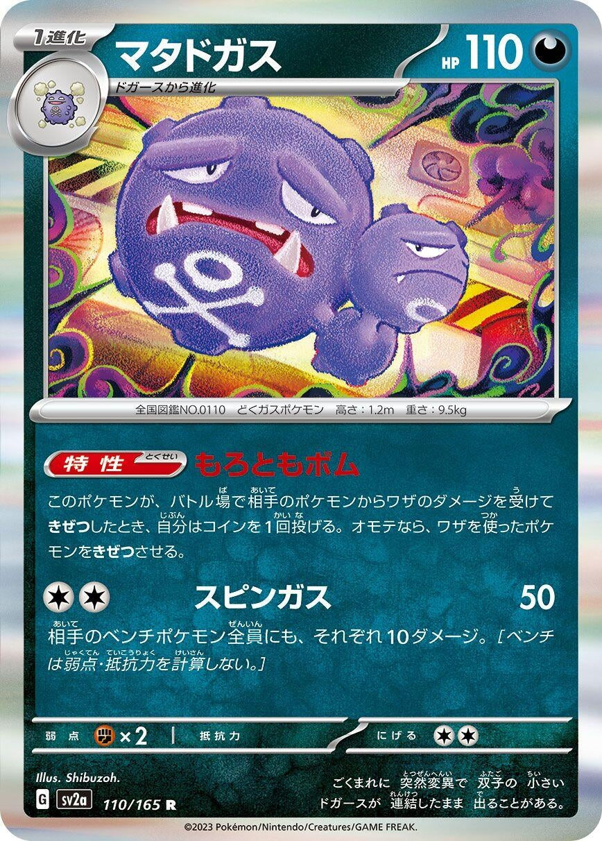 Weezing (110/165) (SV2a: Pokemon Card 151)