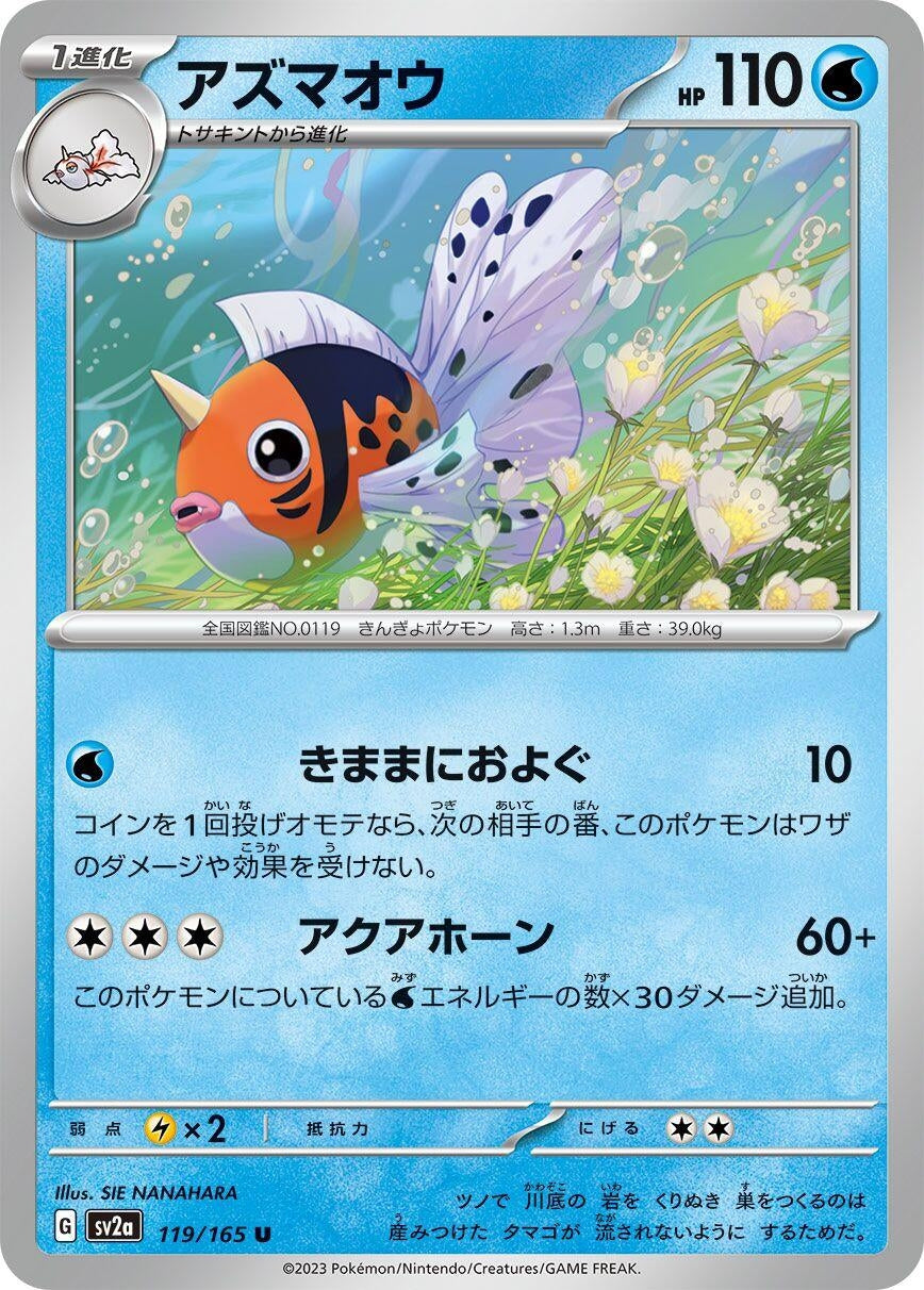 Seaking (119/165) (SV2a: Pokemon Card 151)