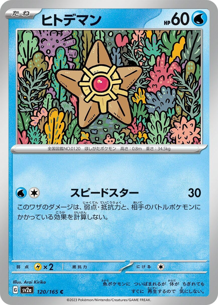 Staryu (120/165) (SV2a: Pokemon Card 151)