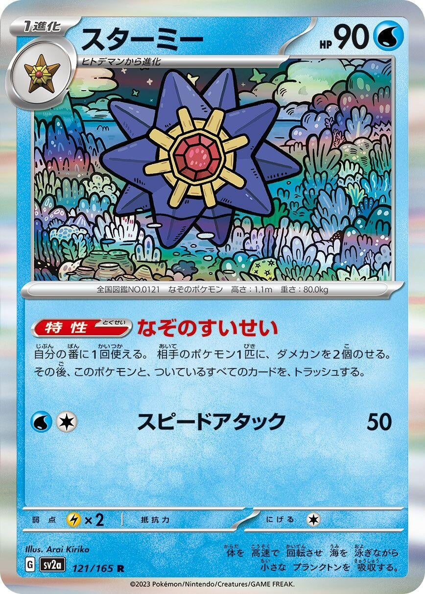 Starmie (121/165) (SV2a: Pokemon Card 151)