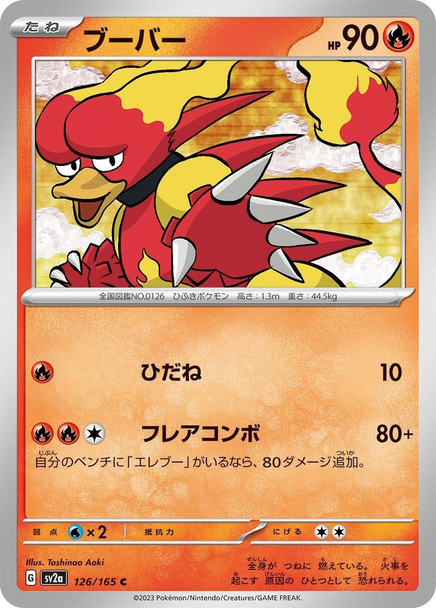 Magmar (126/165) (SV2a: Pokemon Card 151)