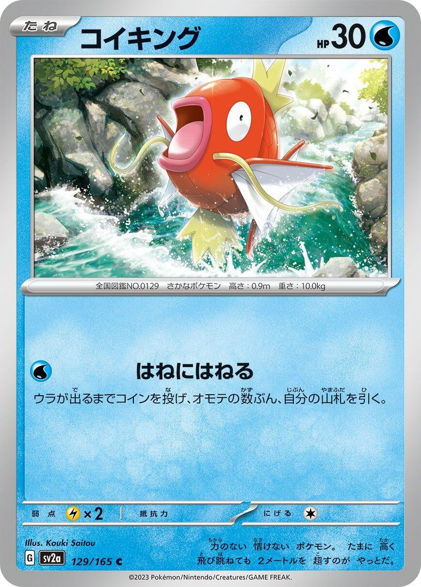 Magikarp (129/165) (SV2a: Pokemon Card 151)