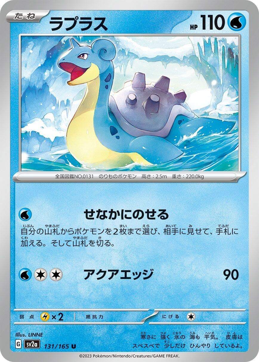 Lapras (131/165) (SV2a: Pokemon Card 151)