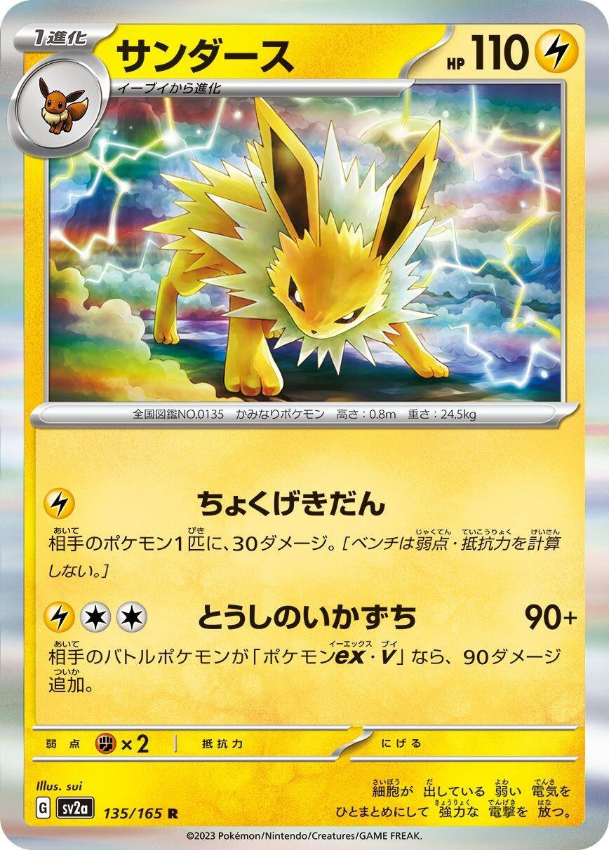 Jolteon (135/165) (SV2a: Pokemon Card 151)