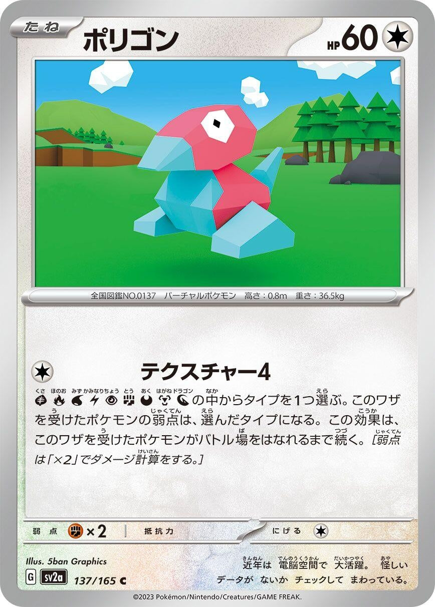 Porygon (137/165) (SV2a: Pokemon Card 151)