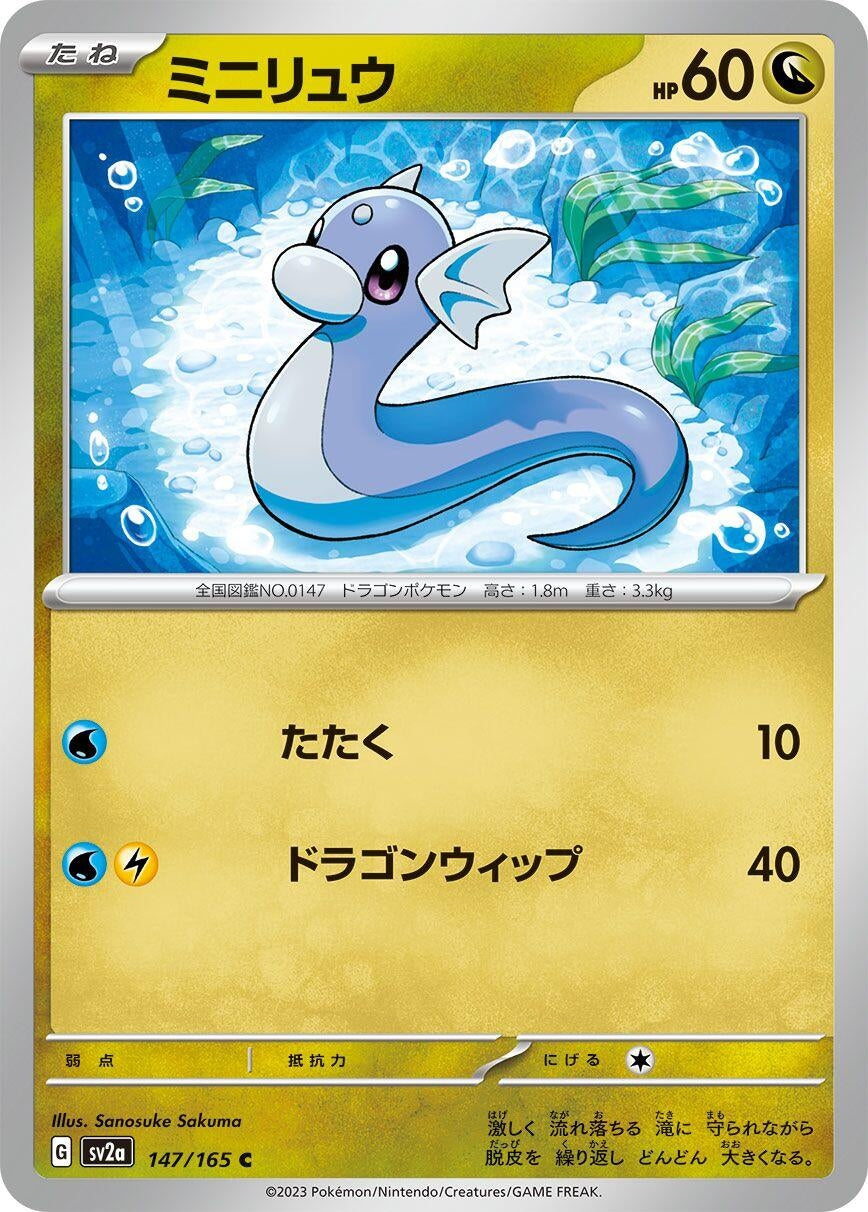 Dratini (147/165) (SV2a: Pokemon Card 151)
