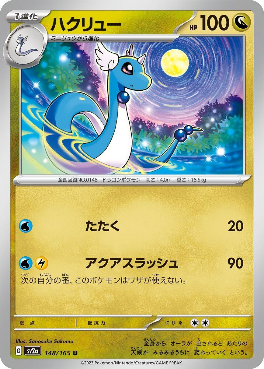 Dragonair (148/165) (SV2a: Pokemon Card 151)
