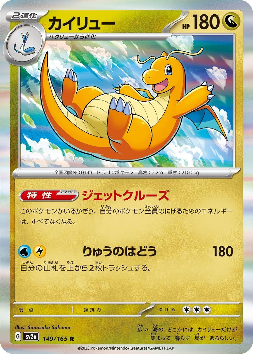 Dragonite (149/165) (SV2a: Pokemon Card 151)