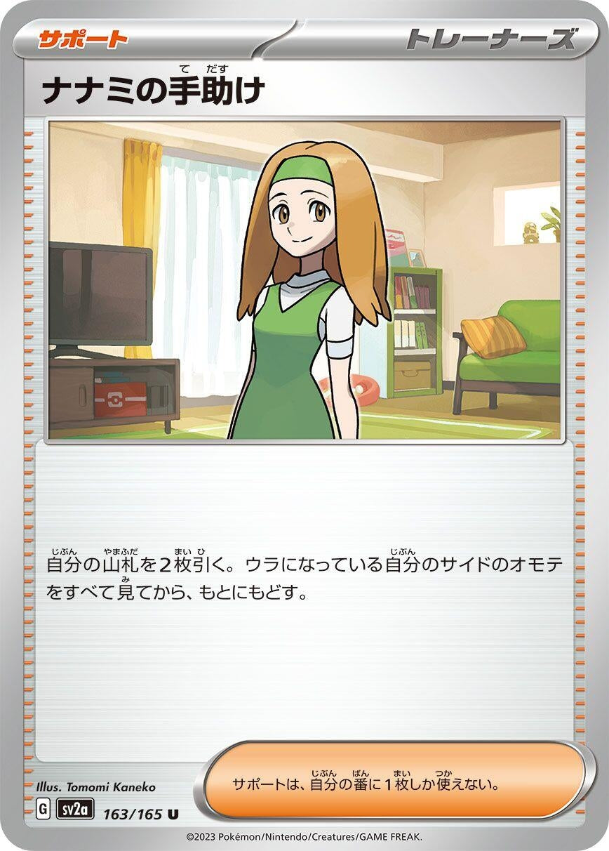 Daisy's Help (163/165) (SV2a: Pokemon Card 151)
